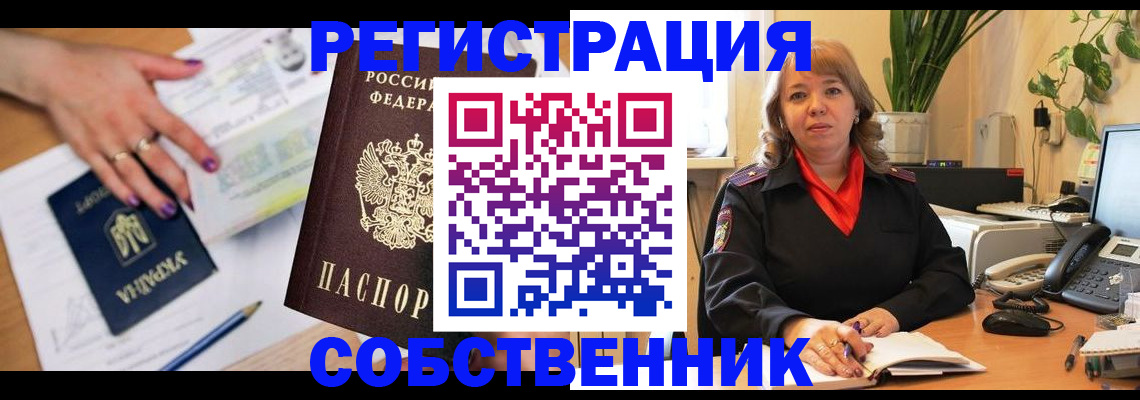 временная регистрация для школы в Алапаевске